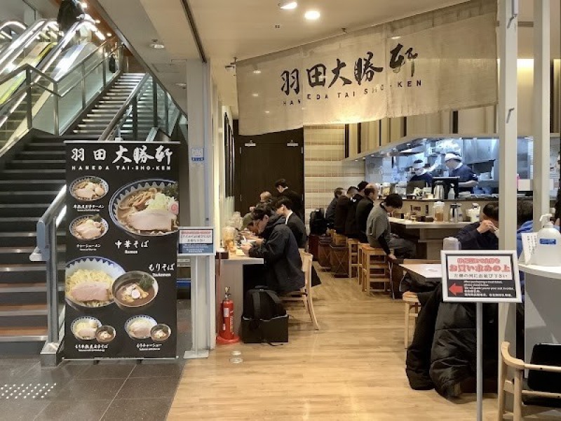 羽田大勝軒