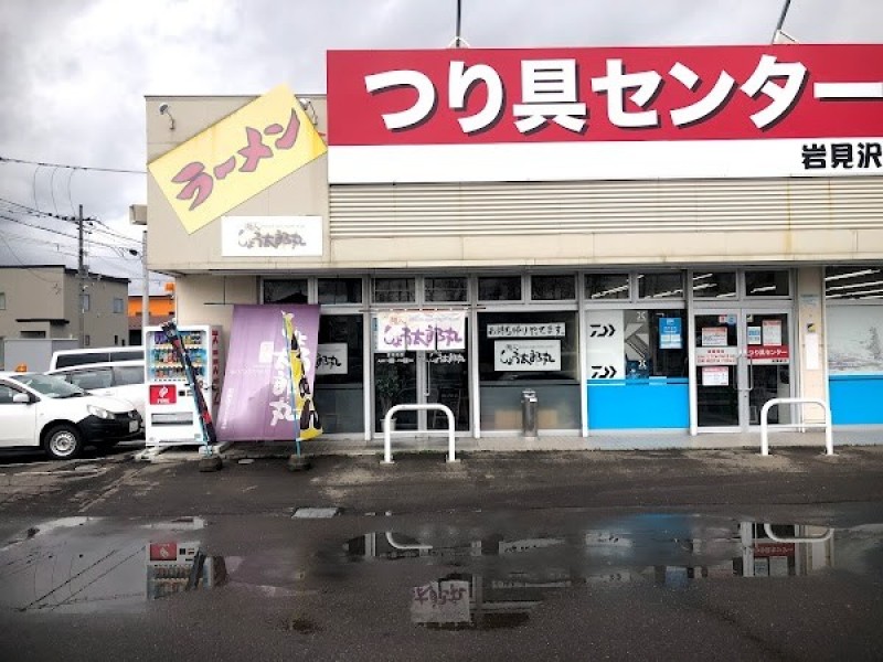 麺人しょう太郎丸