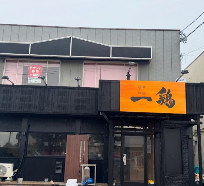 麺匠一鶏