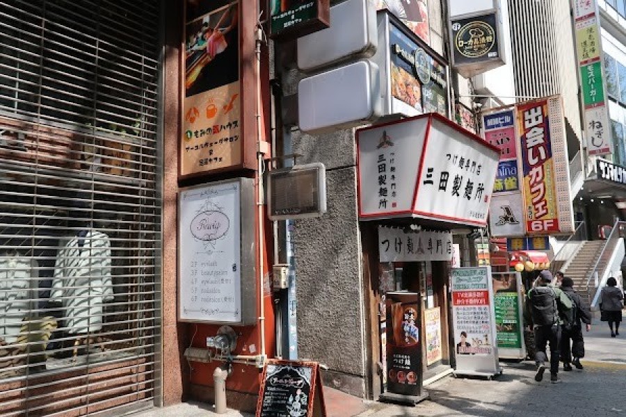 三田製麺所 渋谷道玄坂店