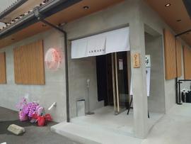 つけ麺本舗辛部井口店