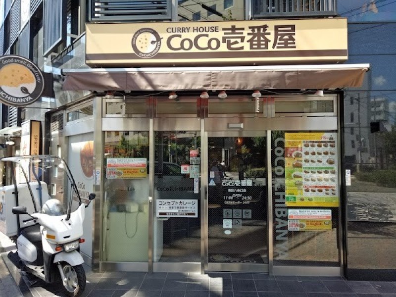 CoCo壱番屋 南区八条口店