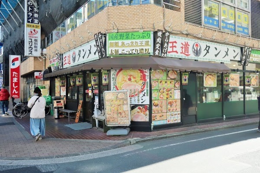 王道タンメン 調布店