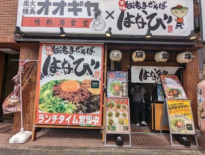 元祖台湾まぜそば はなび二俣川店