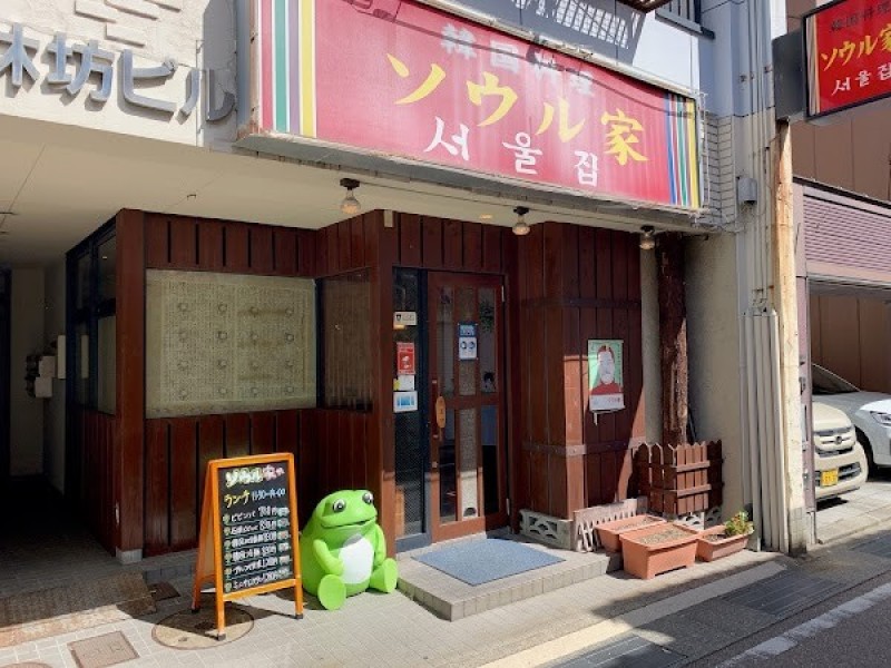 ソウル家