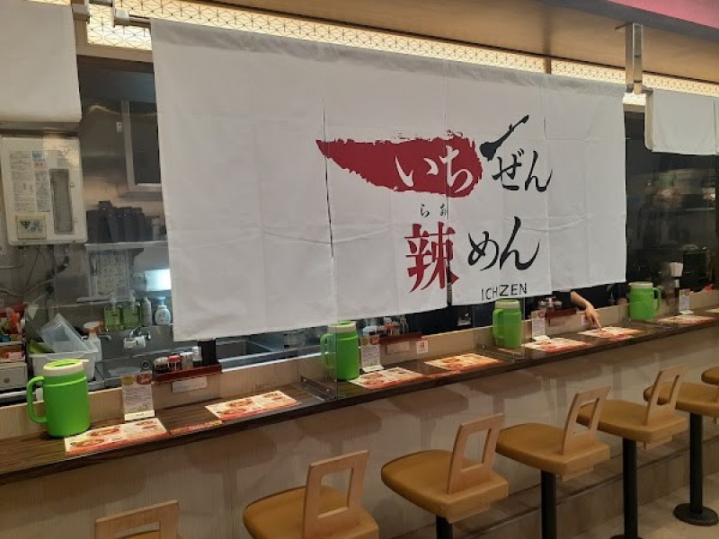 一ぜん辣めん 麺ロード店
