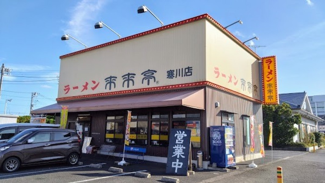 来来亭 寒川店