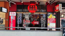 ラーメン凪 大宮東口店