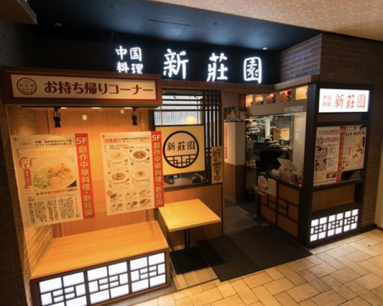 新荘園・秋葉原店