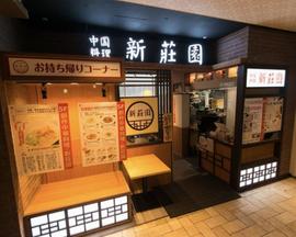 新荘園・秋葉原店