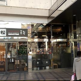 麻婆豆腐・担担麺専門店 石林 エスパル福島店