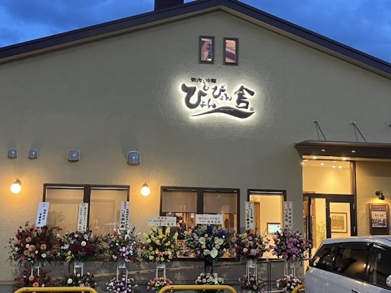 ぴょんぴょん舎 都南店