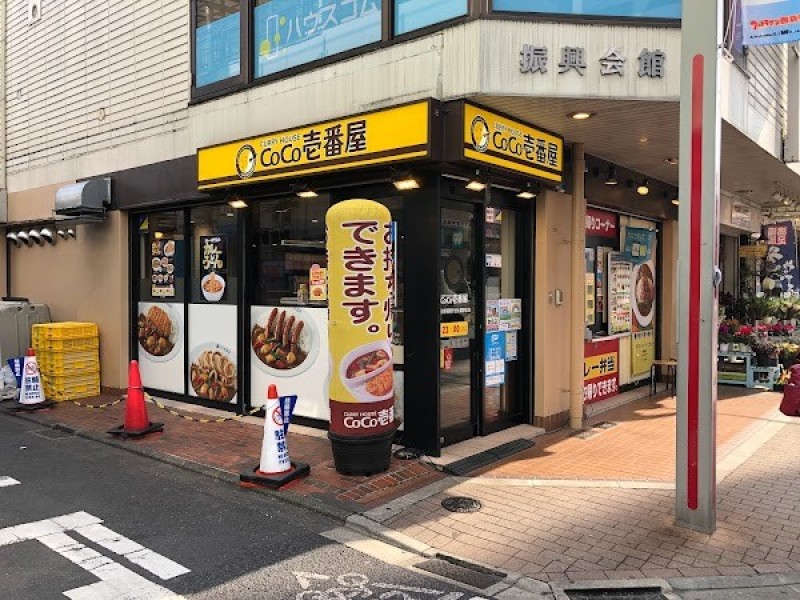 カレーハウスCoCo壱番屋 小田急祖師ヶ谷大蔵駅前店