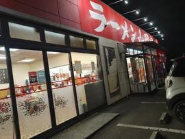 ラーメン山岡家 小山田間店