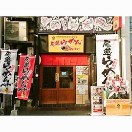 尾道らーめん ベッチャー