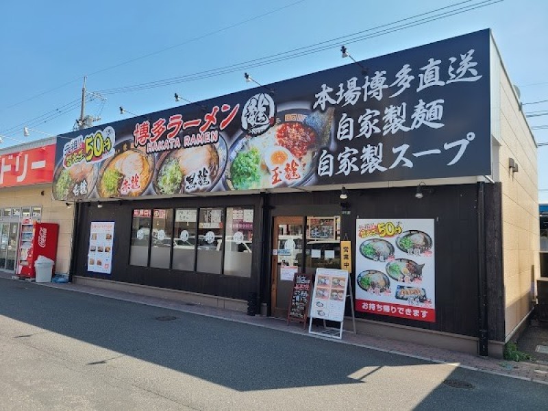 博多ラーメン 龍 福山緑町店