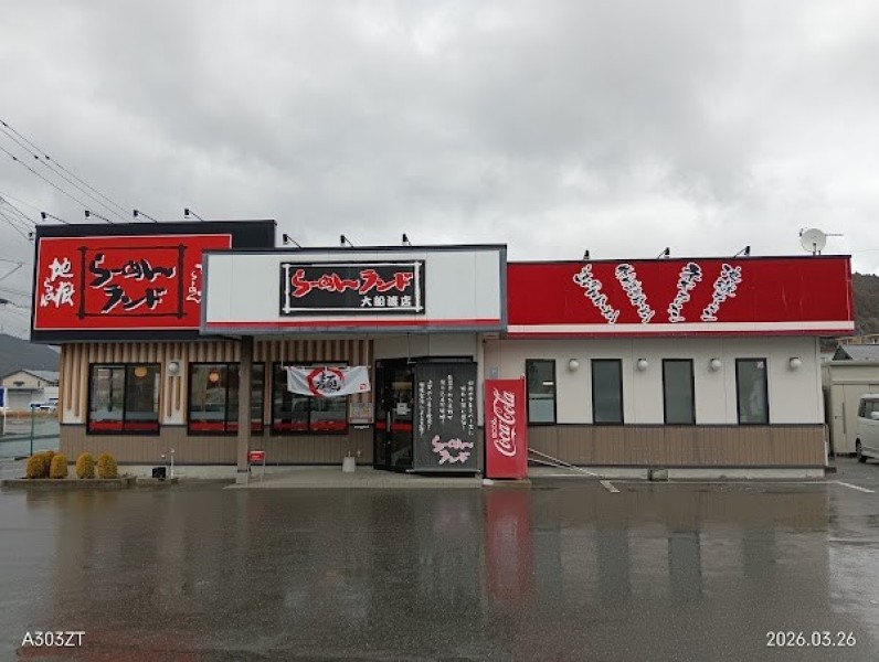 らーめんランド 大船渡店