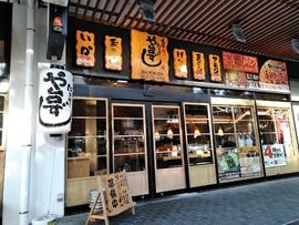 や台ずし 掛川駅北口町