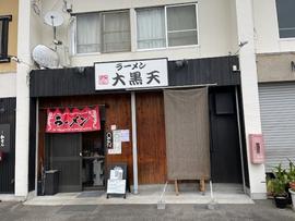 大黒天