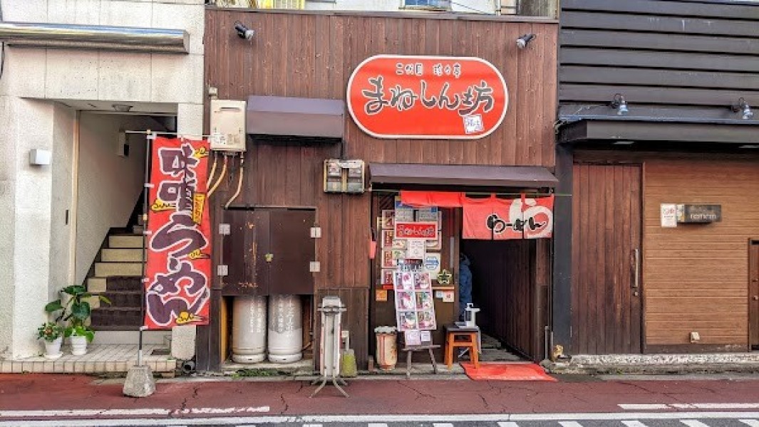 二代目珍々亭 まねしん坊