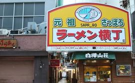 札幌ラーメンみそ吟 札幌本店