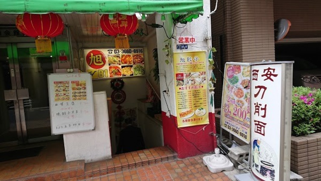 中華 美食旭