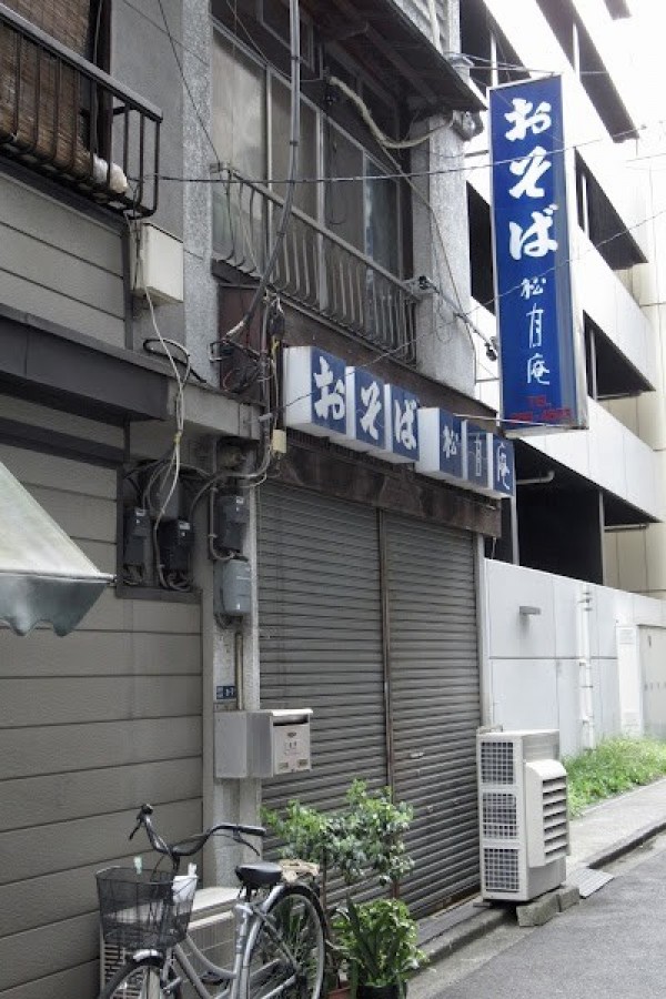 松月庵