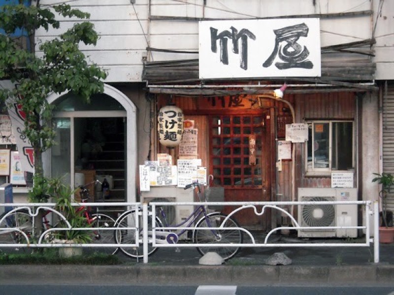 つけ麺 らあめん 竹屋本店