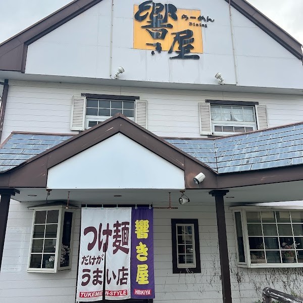 響き屋 浜松本店