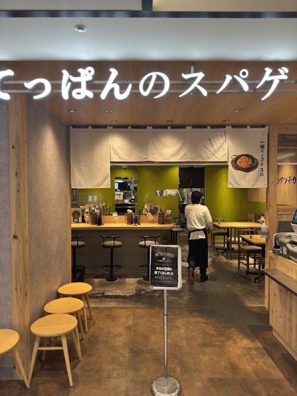 てっぱんのスパゲッティ ミーナ天神店