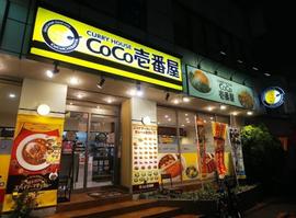 カレーハウスCoCo壱番屋 JR昭島駅南口店