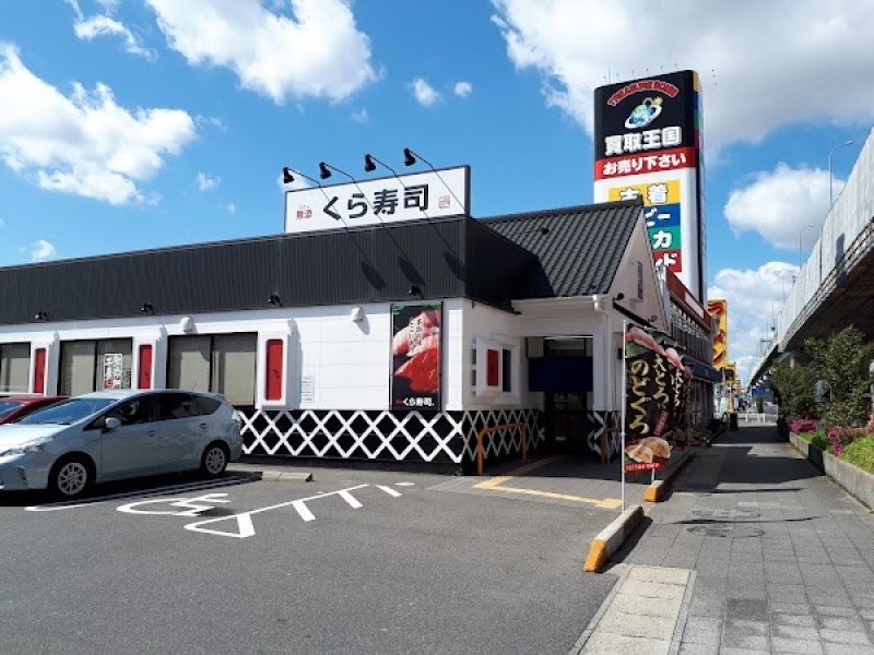 くら寿司 西春日井店