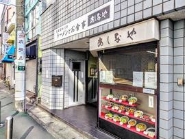 あしなや