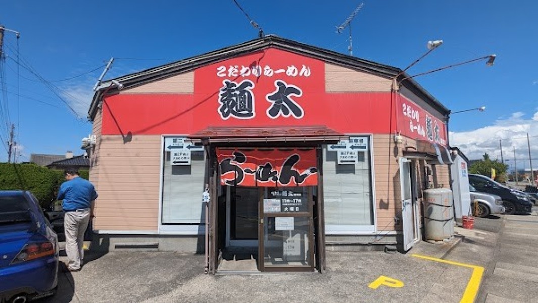 こだわりらーめん麺太 錦町店