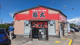 こだわりらーめん麺太 錦町店