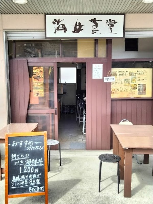 海女食堂