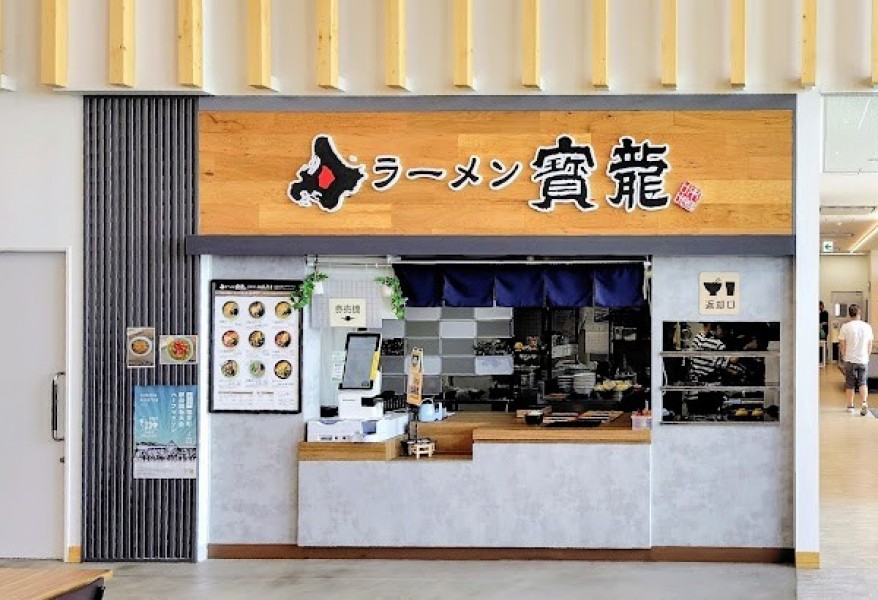 ラーメン寳龍 恋問店