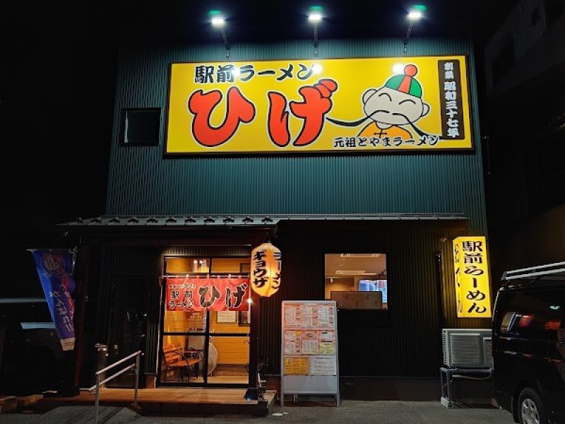 駅前ラーメン ひげ