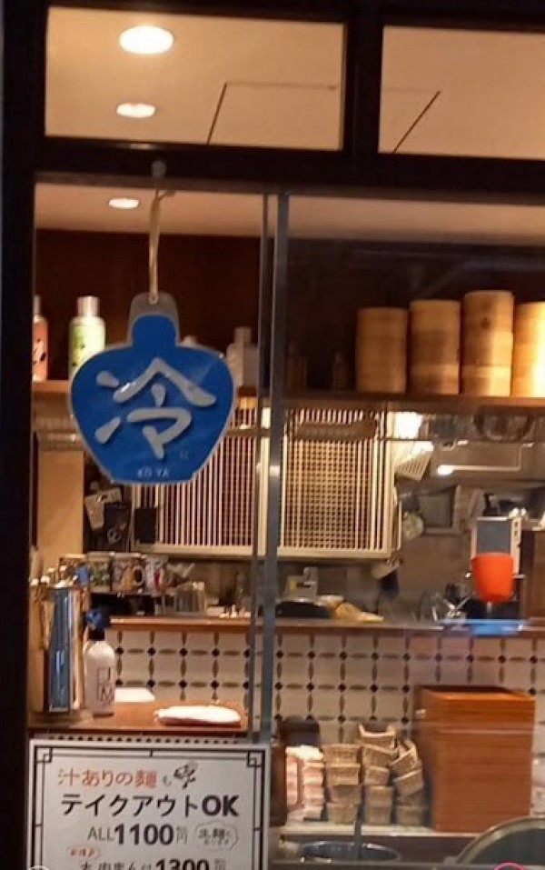 極上担々麺 香家 高田馬場メトロピア店