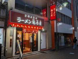 京都北白川ラーメン魁力屋 吉祥寺店