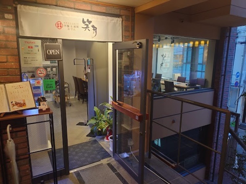 おでん居酒屋 笑月