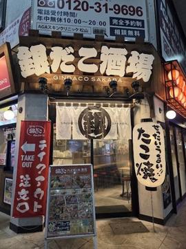 銀だこハイボール酒場 松山大街道店