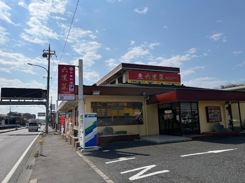 中華料理 六道菜