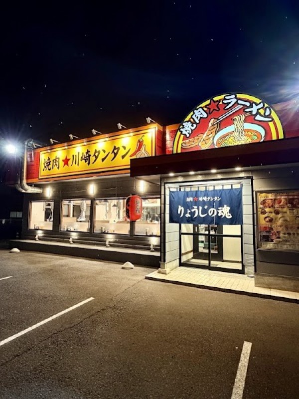 りょうじの魂 焼肉☆川崎タンタン
