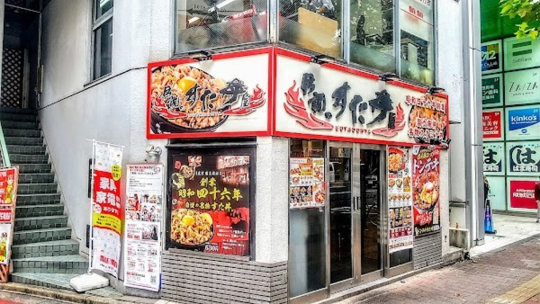 伝説のすた丼屋 高田馬場店