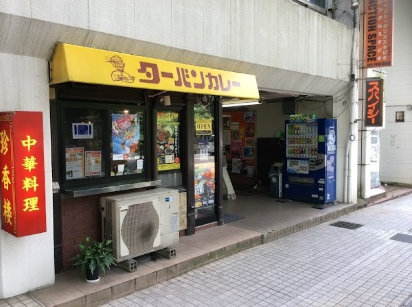 ターバンカレー 総本店