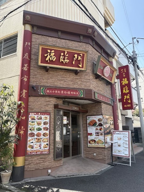 福臨門
