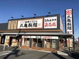 丸亀製麺高崎