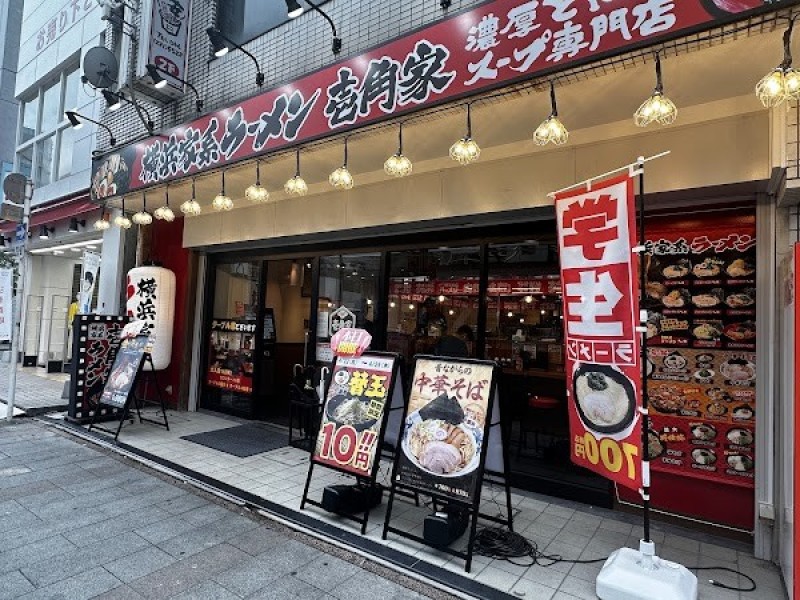 壱角家 本厚木店