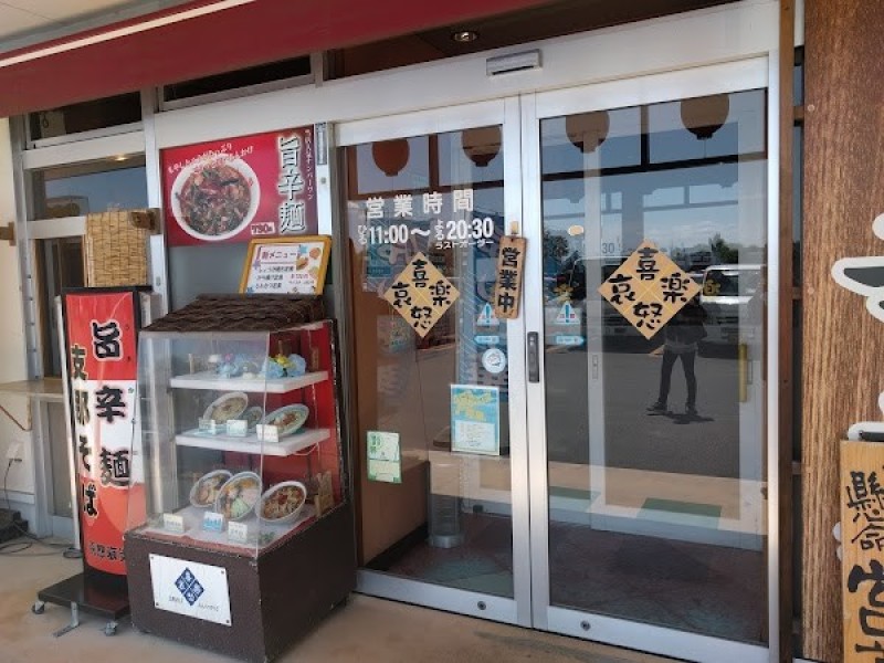 喜怒哀楽 矢巾店